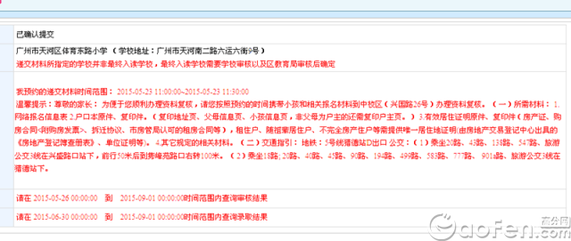 2016广州公办小学入学网上报名指导及热点问题解答