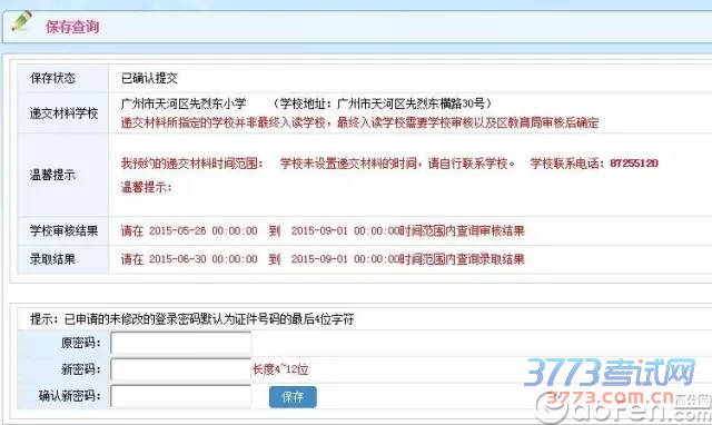 2016广州公办小学入学网上报名指导及热点问题解答