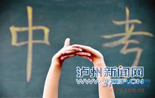 泸州2016中考
