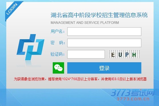 2016年武汉中考网上报名填报志愿模拟演练
