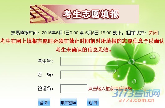 填报志愿办法与时间