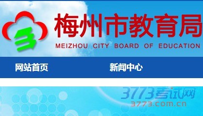 考生可通过拨打12580(移动)或118114(电信)或登录梅州教育城域网(网址:www.mzedu.com)查询成绩
