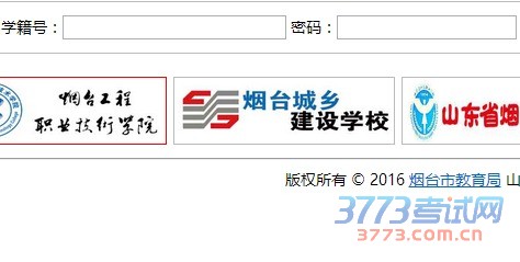 2016烟台中考成绩查询网站电话-烟台教育网