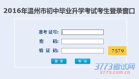 2016年全市继续使用“中招管理系统”(中招管理系统网址:zk.wzer.net)进行高中段招生录取,全市所有考生的录取均在该平台上进行。高中段招生录取实行“多种选择、一次录取”的原则,即每位考生可有多种志愿选择,但录取机会只有一次,考生无论报读公办还是民办、普高还是职高,“中招管理系统”将严格按照招生录取顺序,一经录取,中招管理系统将自动锁定该考生,其他学校就不能再录取。