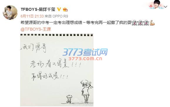 王源参加中考,上了高中的TFBOYS两小只送祝福