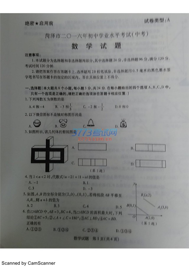 ɽʡ2016пѧ⣨PDF棬޴𰸣