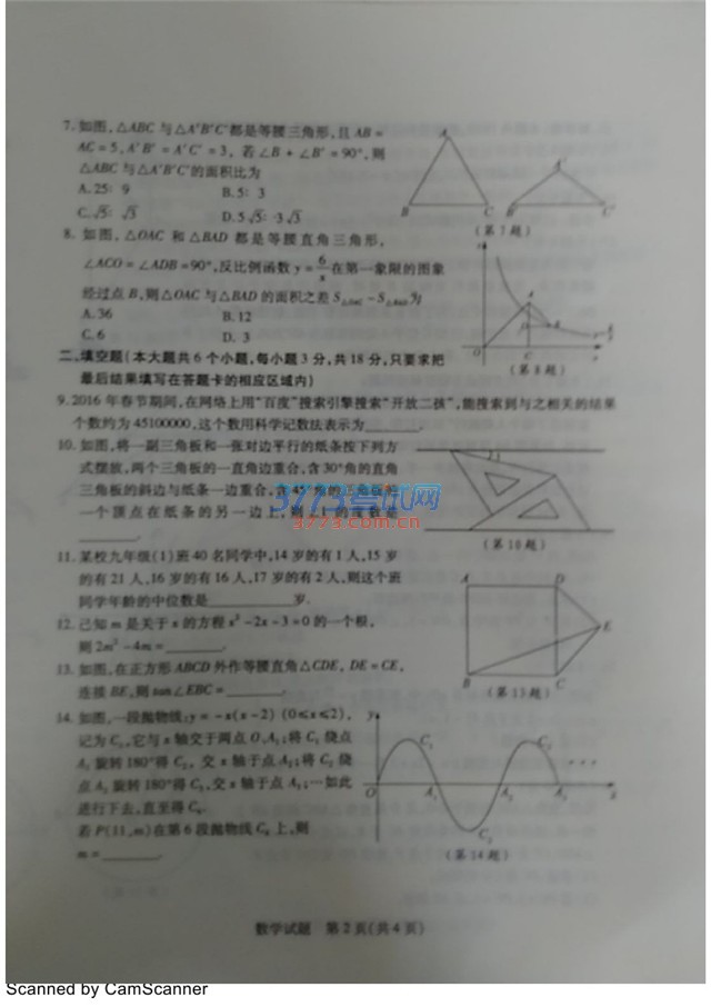 ɽʡ2016пѧ⣨PDF棬޴𰸣