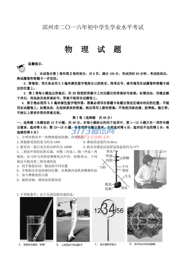 一、选择题(本题包括15个小题,共48分。在每小题给出的四个选项中,第1~12小题只有一项符合题目要求,选对得3分;第13~15小题,有多项符合题目要求,全部选对得4分,选对但不全的得2分,有选错的得