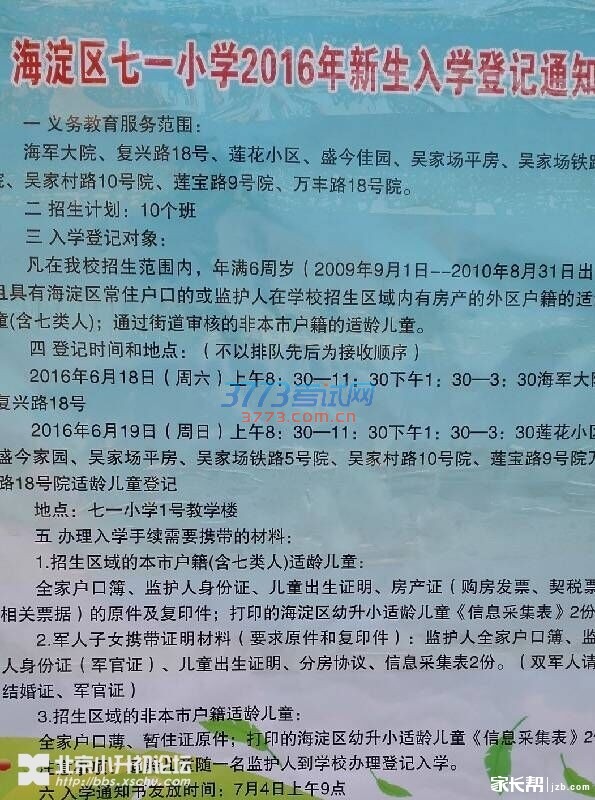 2016꺣һСѧѧǼ֪ͨ
