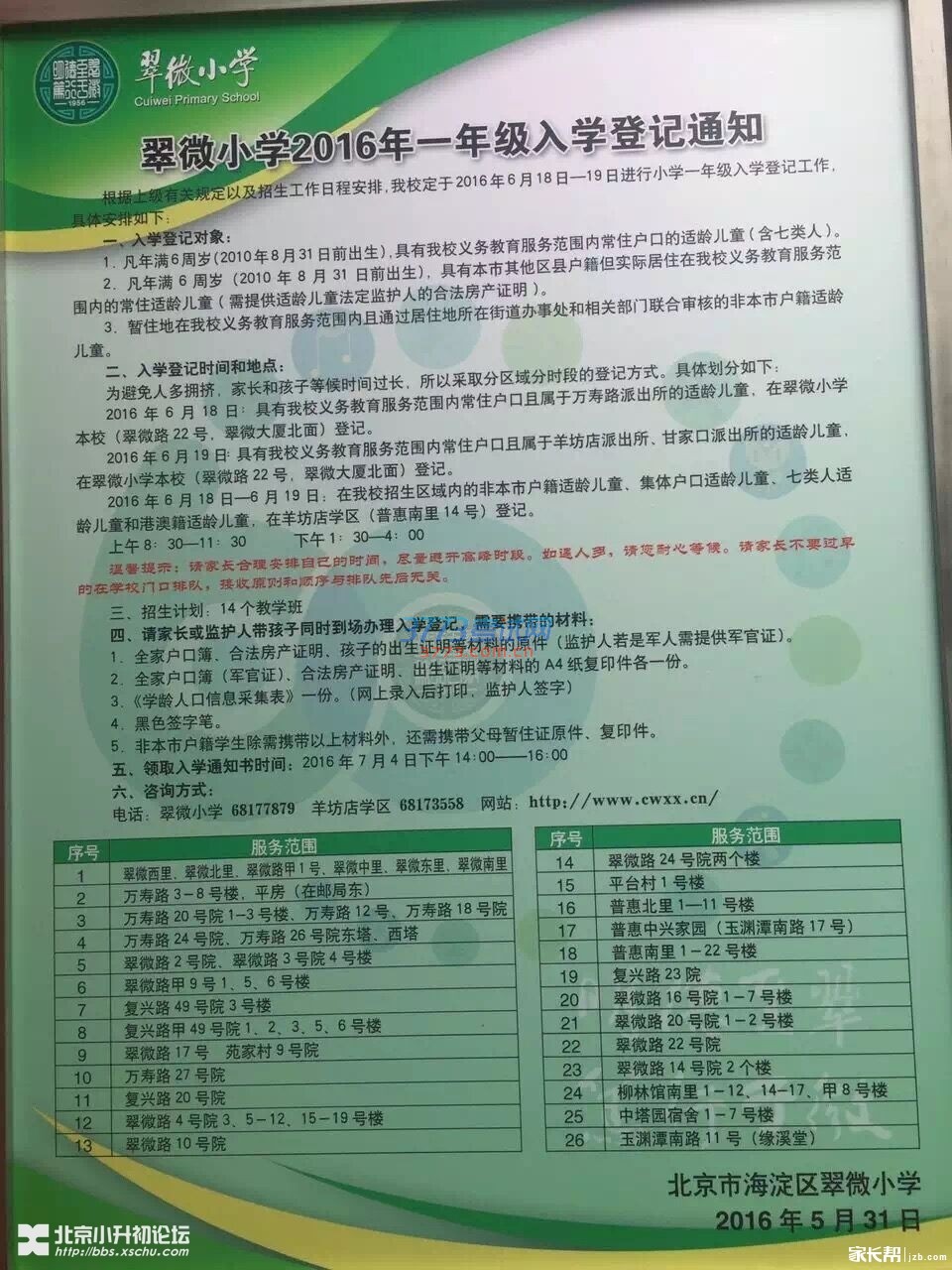 ΢Сѧ2016ѧǼ֪ͨ