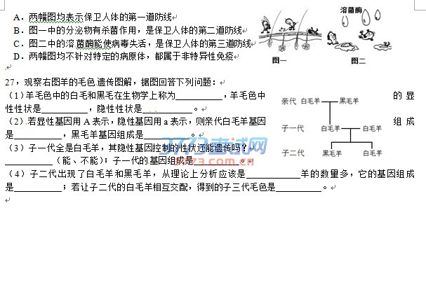 德阳市2016年中考生物部分
