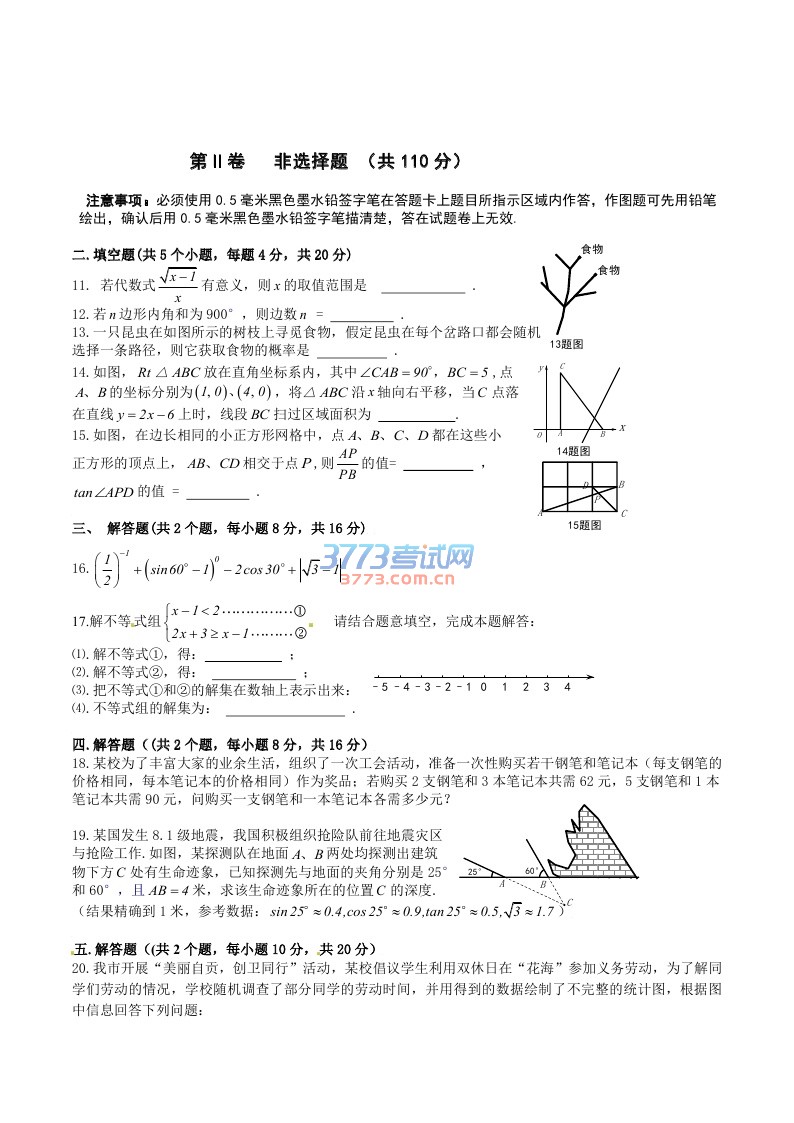 自贡市2016年中考 数学试题 本试卷是2016年四川省自贡市初2016届毕业生学业考试(中考)的数学试题,是对整个初中三年数学知识点和数学能力的检测,题以基础题居多,有15%较难的题;我重新进行了制