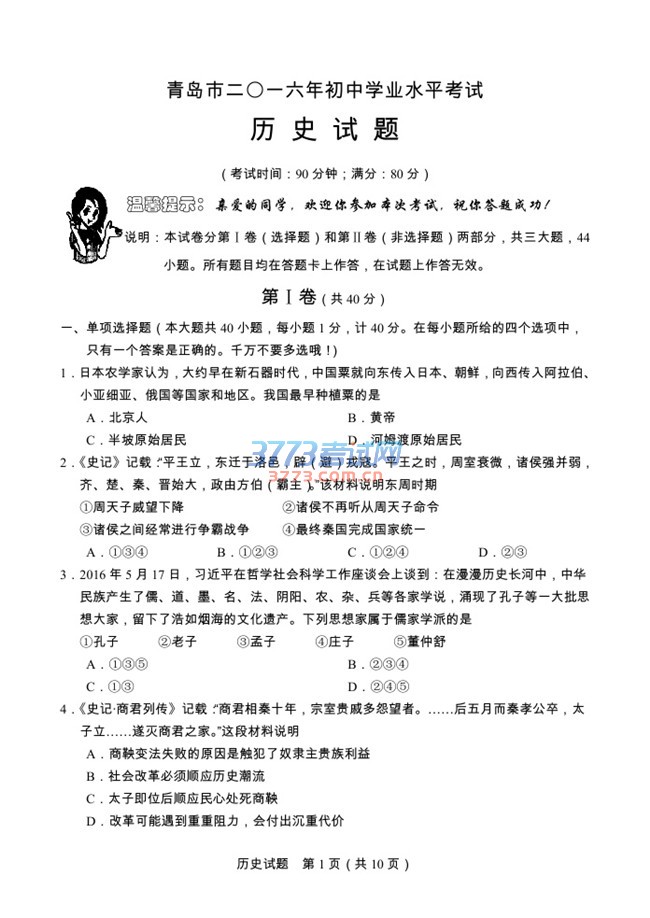 青岛市二〇一六年初中学业水平考试