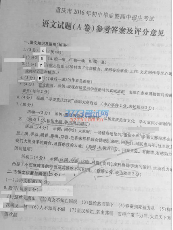答案