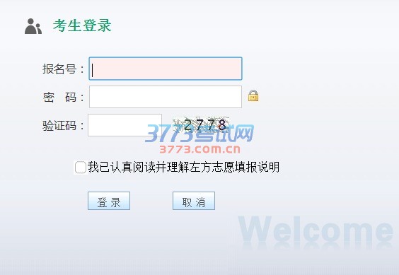 安顺市中考网上报名和志愿填报系统