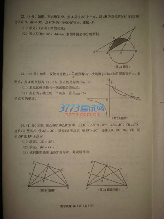 ɽʡ2016пѧ⣨ͼƬ棬𰸣
