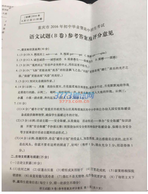 重庆市2016年初中毕业暨高中招生考试
