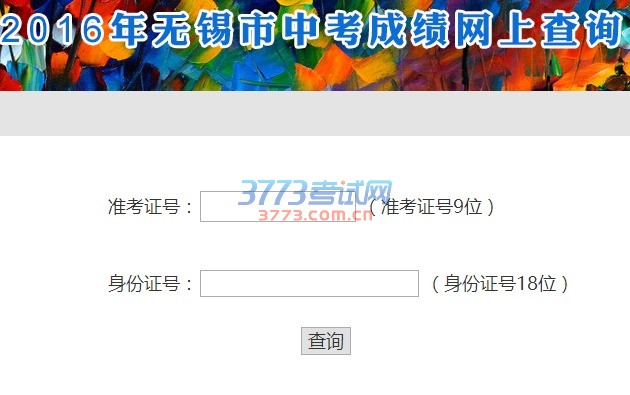 www.wxjy.com.cn2016пɼѯٷվṩ2016п֡п¼ȡѯ