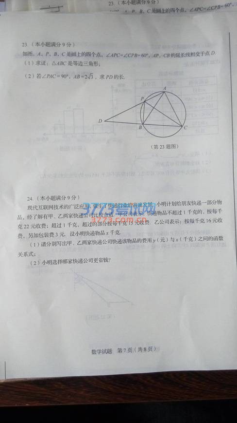 2016пѧ⣨ͼƬ棬д𰸣