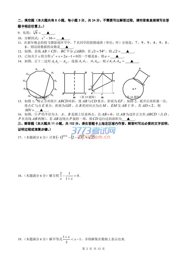 连云港市2016年高中段学校招生统一文化考试