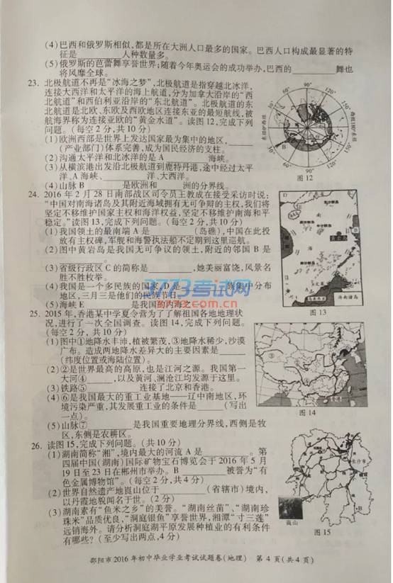 邵阳市2016年中考地理试题(图片版,含答案)
