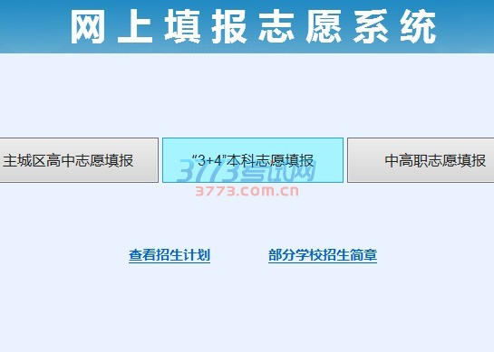 张家口教育考试院中考志愿网上填报系统