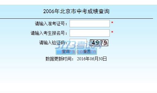 中招成绩公布