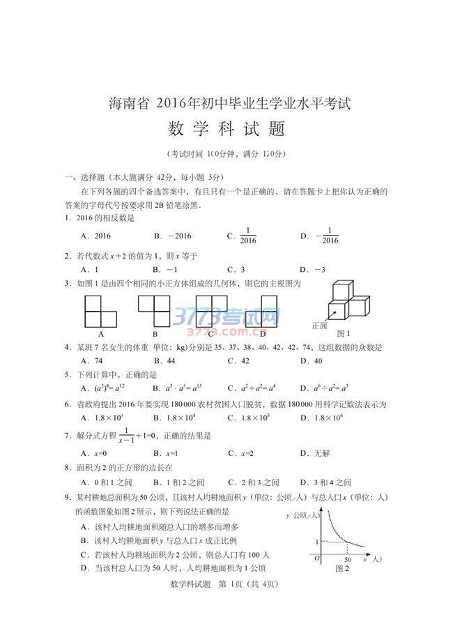 2016꺣ʡпѧο𰸼ֱ׼