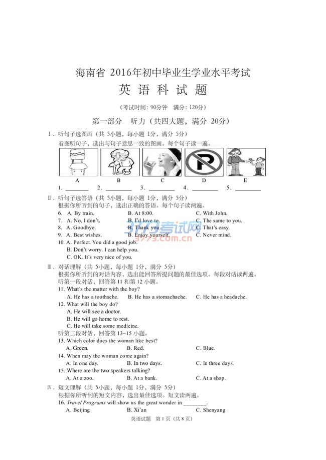 2016пӢ𰸼ֱ׼
