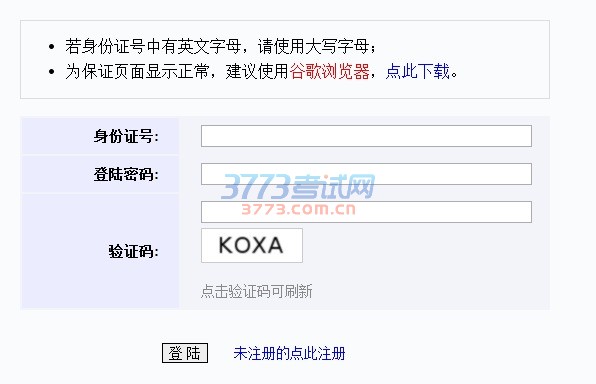 考生使用本平台需要先注册,注册完成后可用用户名和密码进行登录操作。