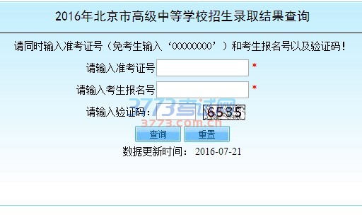 网上综合查询系统 >>中招录取结果查询