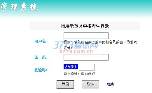 杨凌中考填报志愿