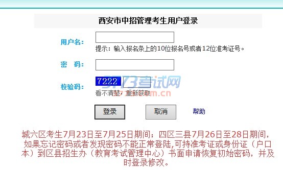 西安市中招管理考生用户登录