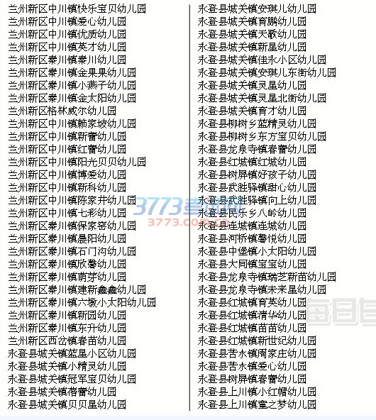兰州157所普惠性民办幼儿园名单公布