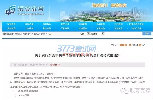 东莞中考英语口语和听力考试将合并了!过渡期怎么考?