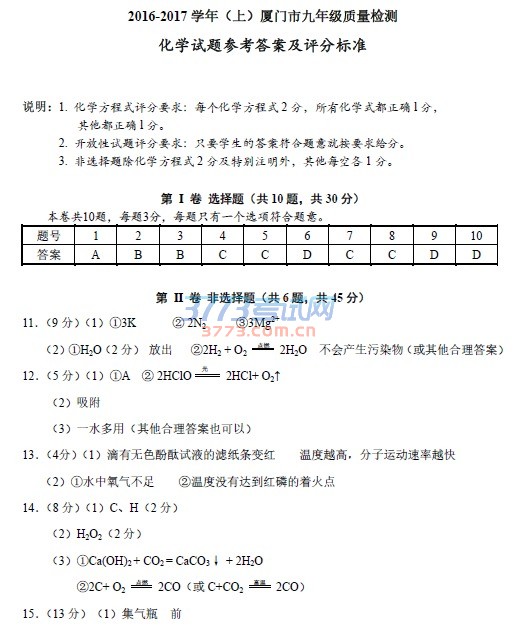 化学参考答案 第 1 页 共 2 页
