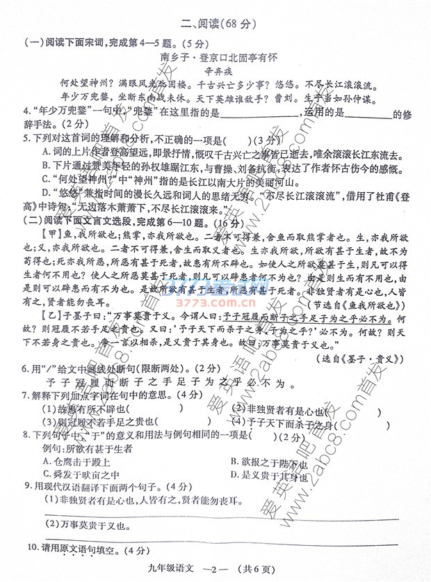 1484531444921282.jpg 福州市2016—2017学年第一学期九年级期末质量检测语文试卷及答案