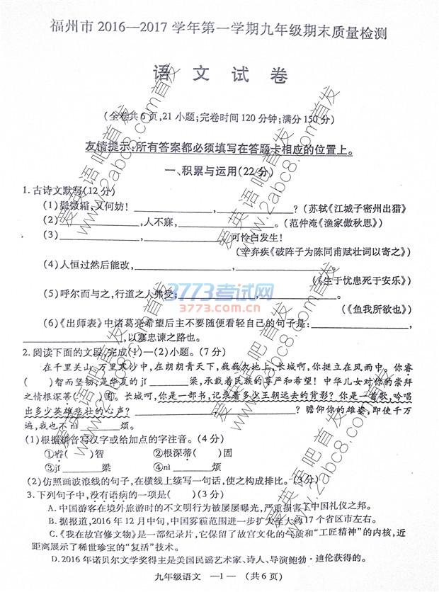 1484531444751697.jpg 福州市2016—2017学年第一学期九年级期末质量检测语文试卷及答案