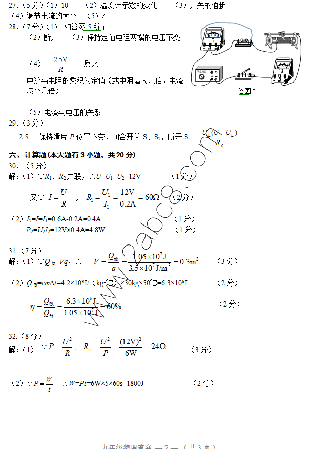 1484710076931445.png 福州市质检物理答案福州市2016—2017学年第一学期九年级期末质量检测物理试卷答案