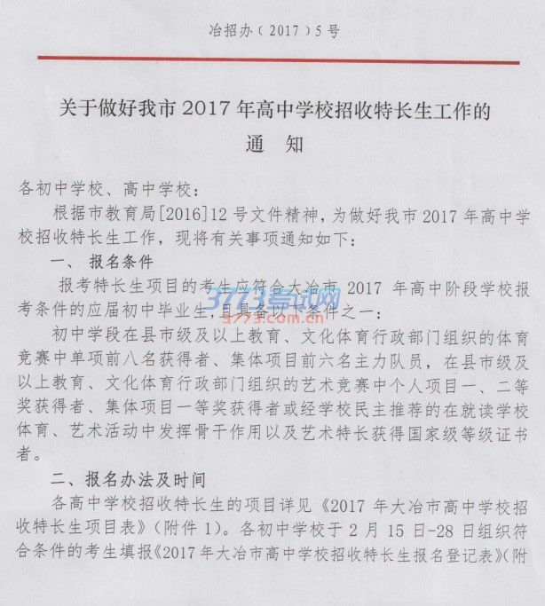 ôұ2017ѧУس֪ͨ.pdf.
