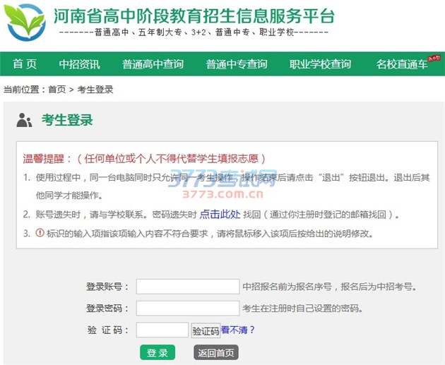 河南省中招考生服务平台网站入口 http://www.hagaozhong.com/