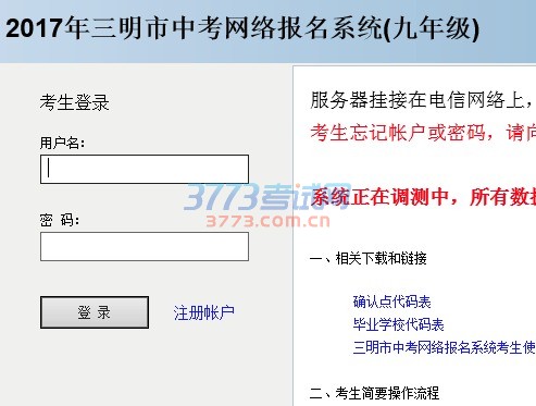 2017三明中考报名时间方法