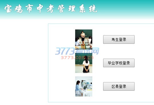登录宝鸡市中招管理系统 http://www.bjzsksxxw.com:8080