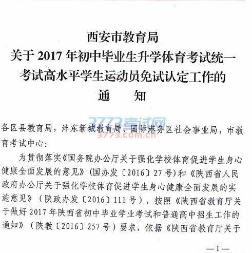 нֹ2017бҵѧͳһԸˮƽѧ˶Ա϶֪ͨ.pdf