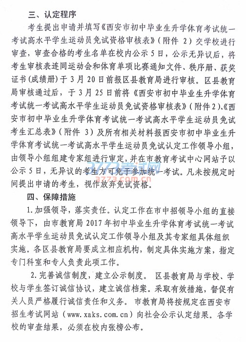нֹ2017бҵѧͳһԸˮƽѧ˶Ա϶֪ͨ.pdf