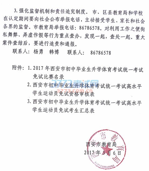 нֹ2017бҵѧͳһԸˮƽѧ˶Ա϶֪ͨ.pdf