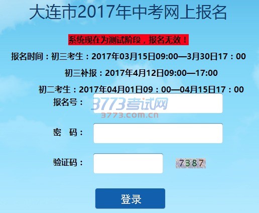 www.dlzsks.com 大连中考报名系统