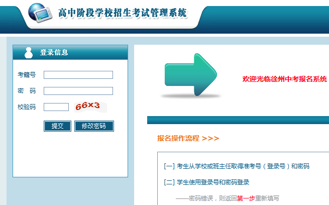 请选择合适入口进入中考志愿填报系统: