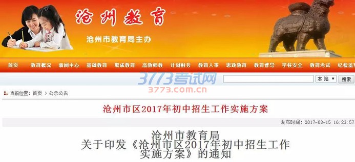 沧州市区今年小升初方案发布!学校控制班额在56人以内 沧州市区今年小升初方案发布!学校控制班额在56人以内