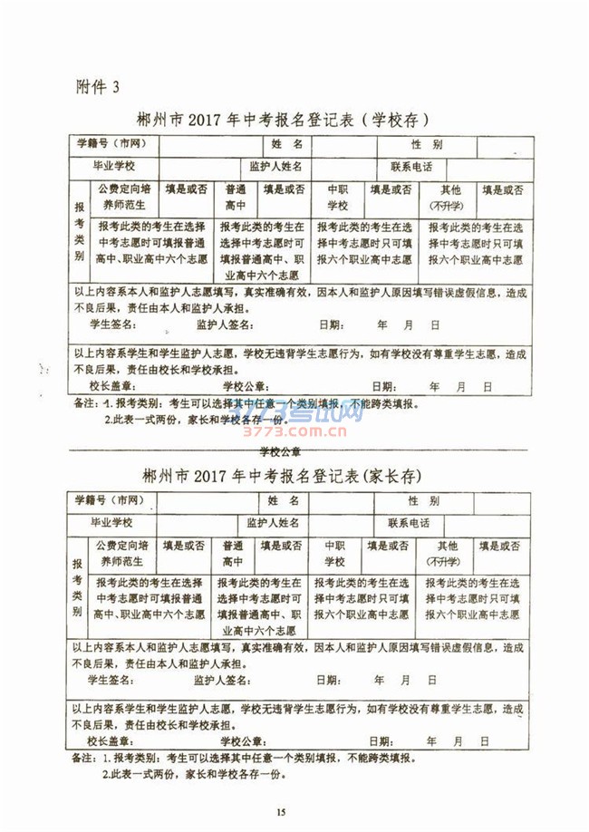 ӡ2017бҵѧҵн׶ʵʩ֪ͨ